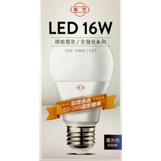 旭光 16W LED E27 超高亮度燈泡 白光/黃光