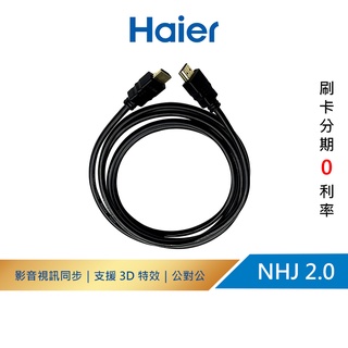 NHJ HDMI Cable 高解析數位影音傳輸線
