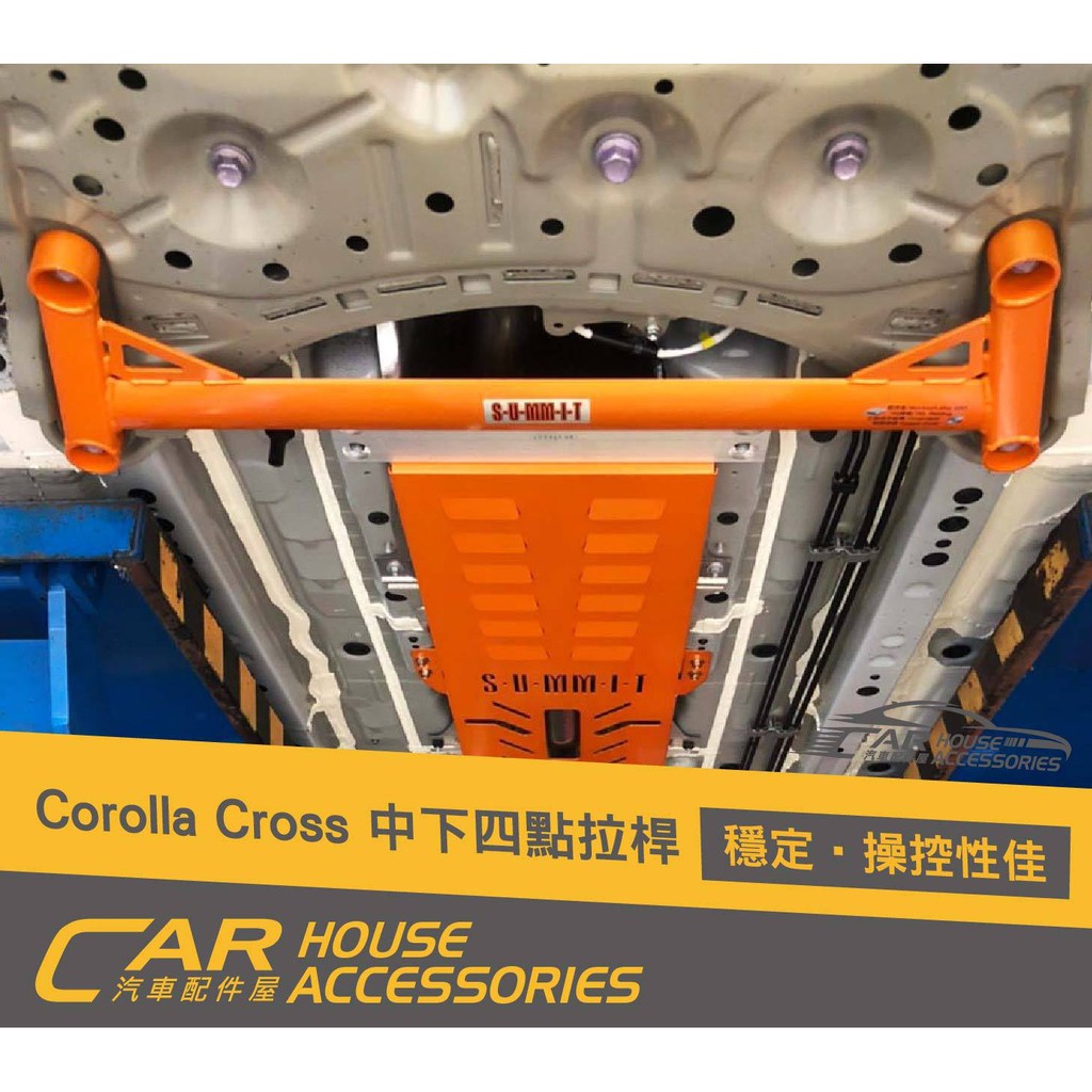 【汽車配件屋】 COROLLA CROSS 專用 SUMMIT 中下四點式拉桿 含安裝 實體店面