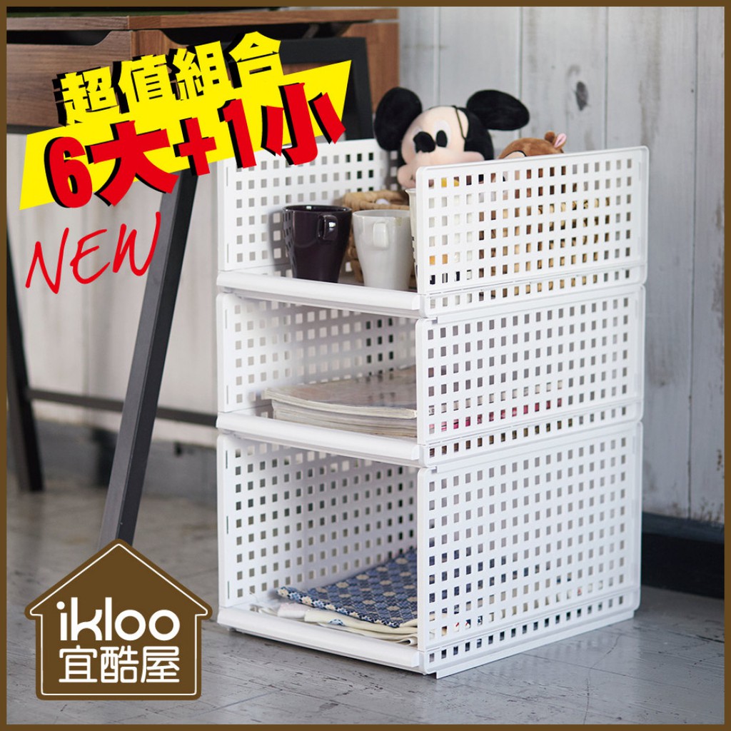 現貨 Ikloo 日系可疊式抽取收納箱6大1小bnf64 可疊式收納箱大生活家 蝦皮購物