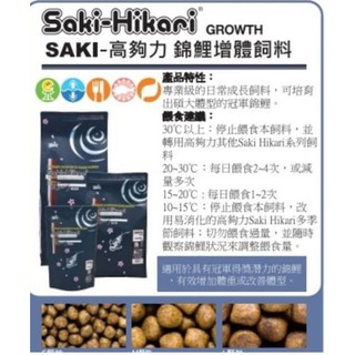 【免運費】日本Saki Hikari-高夠力 錦鯉增體飼料（M-2kg）浮水性 41872
