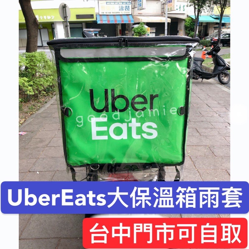 UberEATS三代的價格推薦- 2021年12月 比價比個夠BigGo