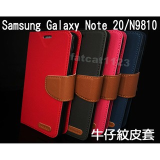 Samsung Galaxy Note 20/N9810 專用 牛仔紋/斜立/側掀皮套/錢夾/手機套/斜布紋