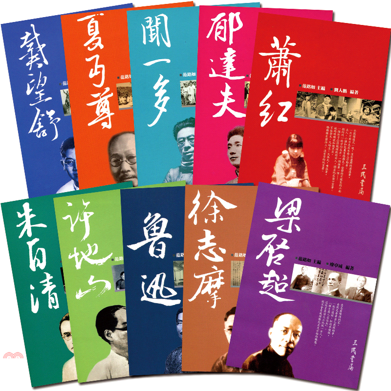 二十世紀文學名家大賞（10冊合售）