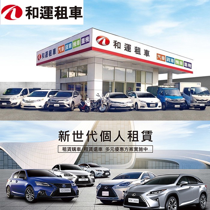 和運租車 Vios Yaris全台一日24小時租車券 蝦幣回饋 蝦皮購物