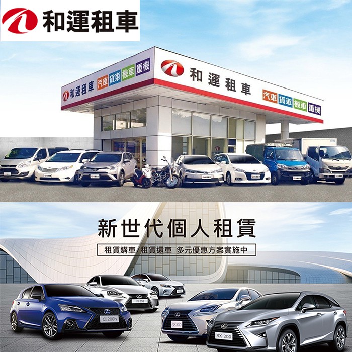 和運租車-VIOS/YARIS全台一日24小時租車券【蝦幣回饋】