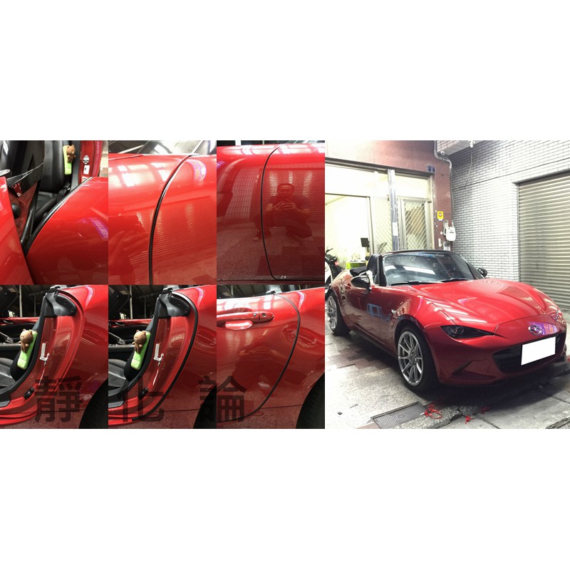 靜化論 Mazda MX5 系列 適用 (全車風切套組) 隔音條 全車隔音套組 汽車隔音條 防水條 降噪 防塵 公司貨