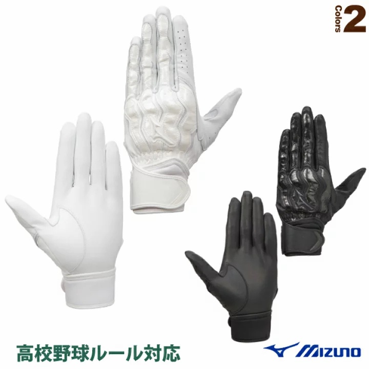 【全新高校野球專門】日本直送 Mizuno Pro Motion Arc Line 頂級羊皮 打擊手套 黑/白
