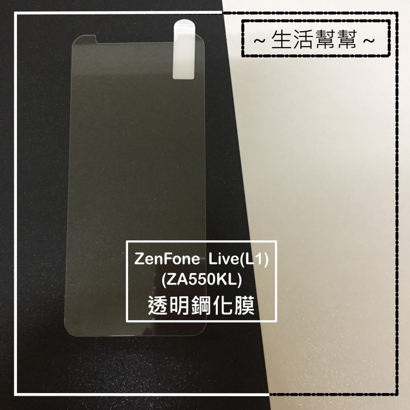 ASUS 華碩ZenFone live系列 全玻璃非滿版保護膜 za550kl zb501kl 現貨