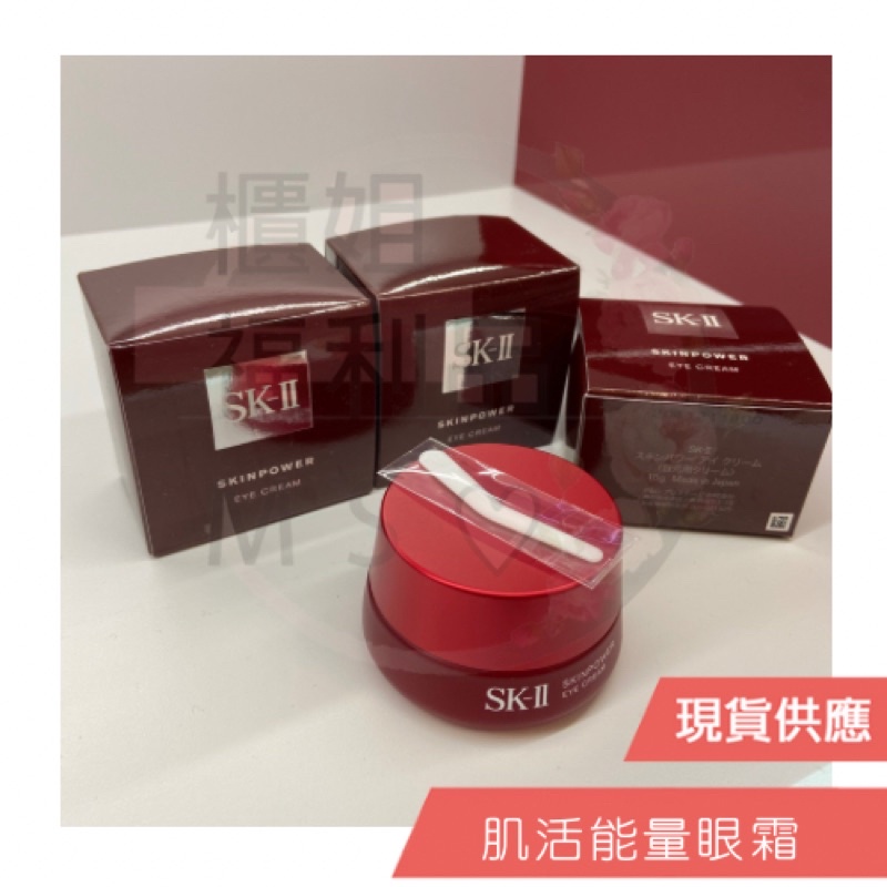 【超商99免運/現貨】SKII SK-II SK2 肌活能量眼霜/ 超肌能緊緻大眼霜 R.N.A EYE CREAM