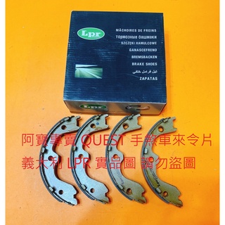 裕隆 TEANA 04- X-TRAIL 03-14 QUEST MURANO 03- 手煞車片 手煞車來令片 手煞車皮