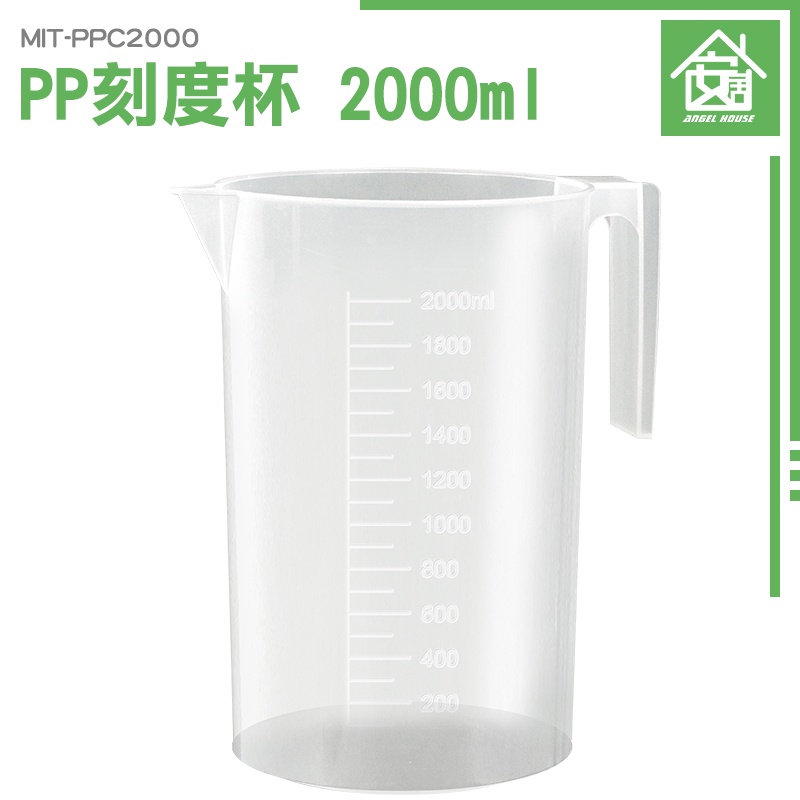 《安居生活館》加厚耐摔 加厚手柄 量筒 實驗器具 塑量桶 塑膠透明量杯 MIT-PPC2000 透明量杯