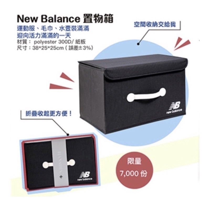 現貨 漢神巨蛋 來店禮 New Balance 置物箱 收納箱
