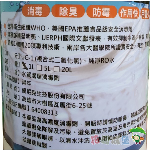 現貨 農業專用消毒液 複合式二氧化氯 水質處理消毒液消毒除臭作用快 花園城堡 蝦皮購物