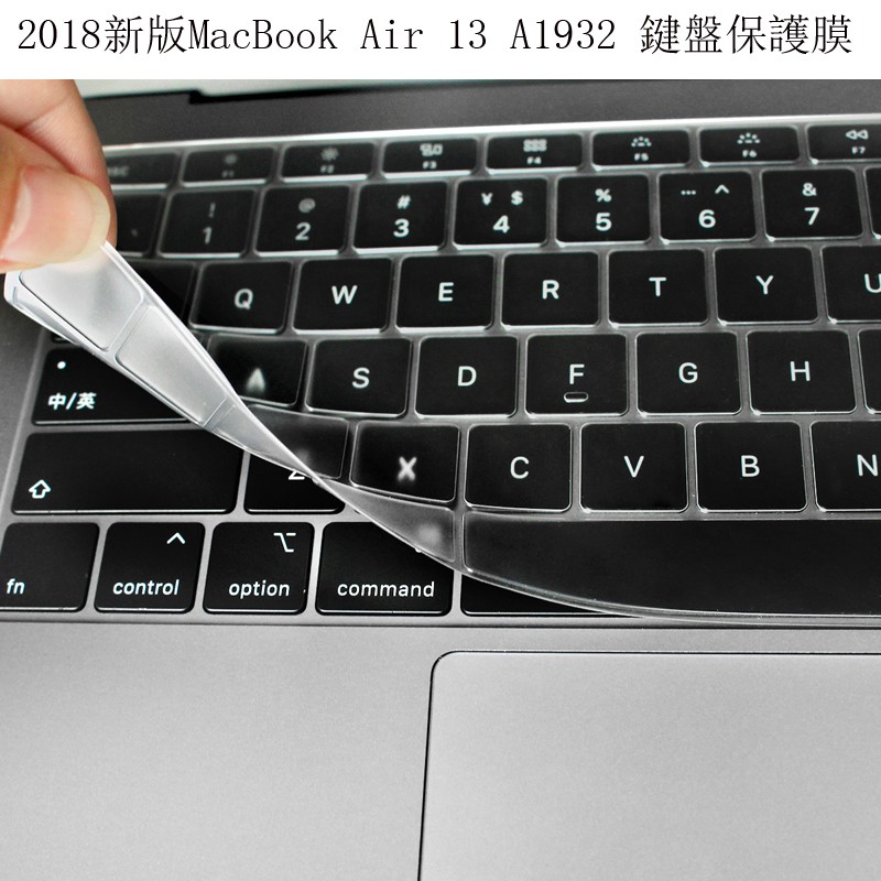 2018 新版 Macbook Air 13 13.3 A1932 鍵盤保護膜 硅膠鍵盤罩 蘋果筆記本電腦鍵盤保護