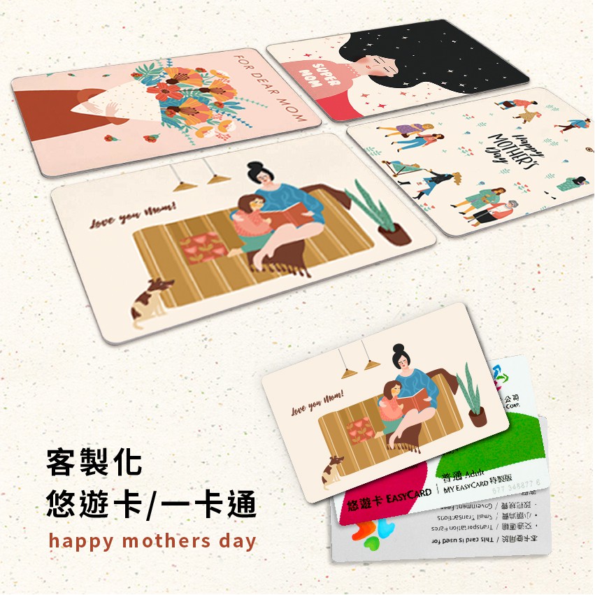 客製化悠遊卡/一卡通  母親節【插畫系列】UV直噴印刷 來圖訂製 個性化商品 生日禮物
