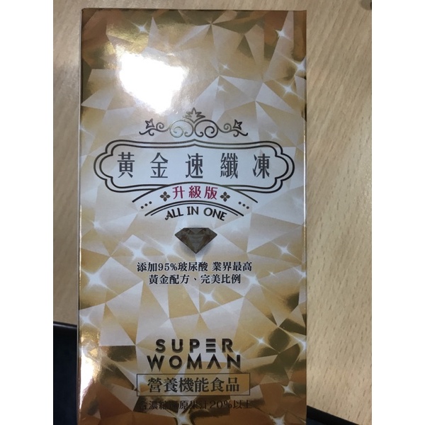 黃金速纖凍 出清 有效期到2022/05 現貨 保證正版商品 合法平台購買