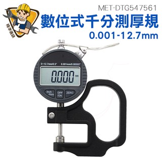 數位式千分測厚規 測量儀 直徑尺 百分規 數顯測厚規 厚度表 MET-DTG547561 精準儀錶