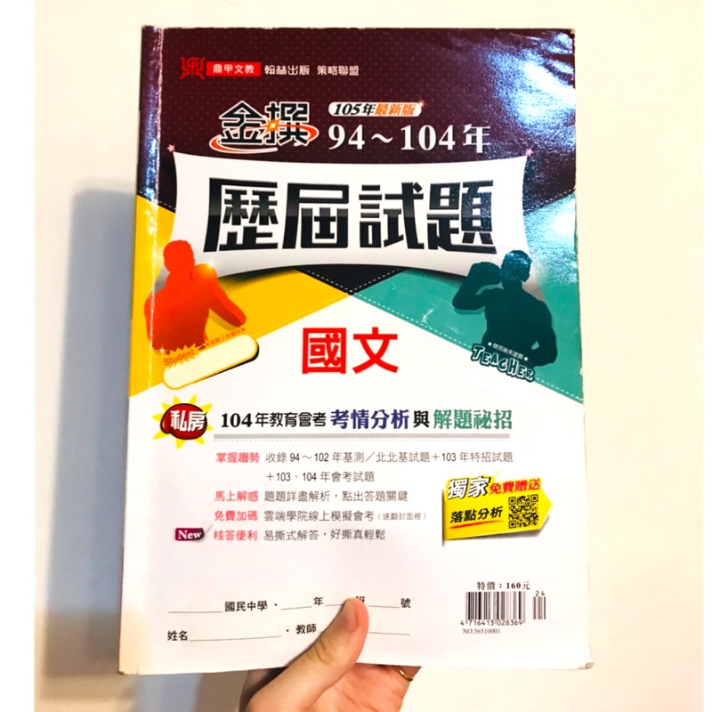 105國中會考最新版 歷屆試題 國文科17回 蝦皮購物
