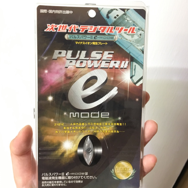 全新未拆封!次世代 Pulse Power II E Mode 日本製防電磁波貼片 適用於 手機/電腦/冰箱/各類電器用