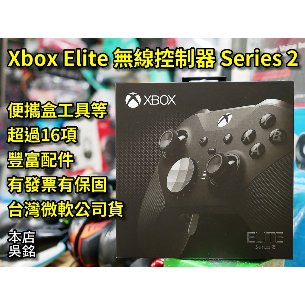 【本店吳銘】 微軟 Microsoft Xbox Elite Series 2 菁英 無線控制器 2代 藍牙 手把 搖桿