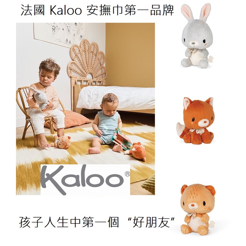 ❤️妞爸&amp;樂媽歐美代購❤️法國 Kaloo 安撫巾第一品牌 超萌 柔軟 安全 響紙玩偶 彌月禮 三款 簡易包裝