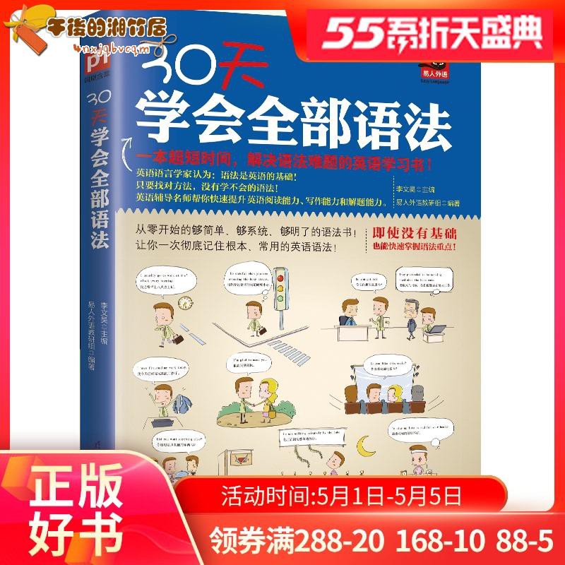 30天學會全部語法英語語法書從零開始學語法語法新思維英語速成語法中學生成人自學語法初高中大學四級語法大全零基礎入門