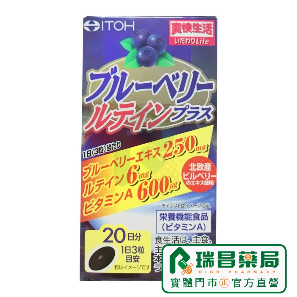 ITOH 井藤 識界覺醒膠囊 60顆 葉黃素【瑞昌藥局】017280