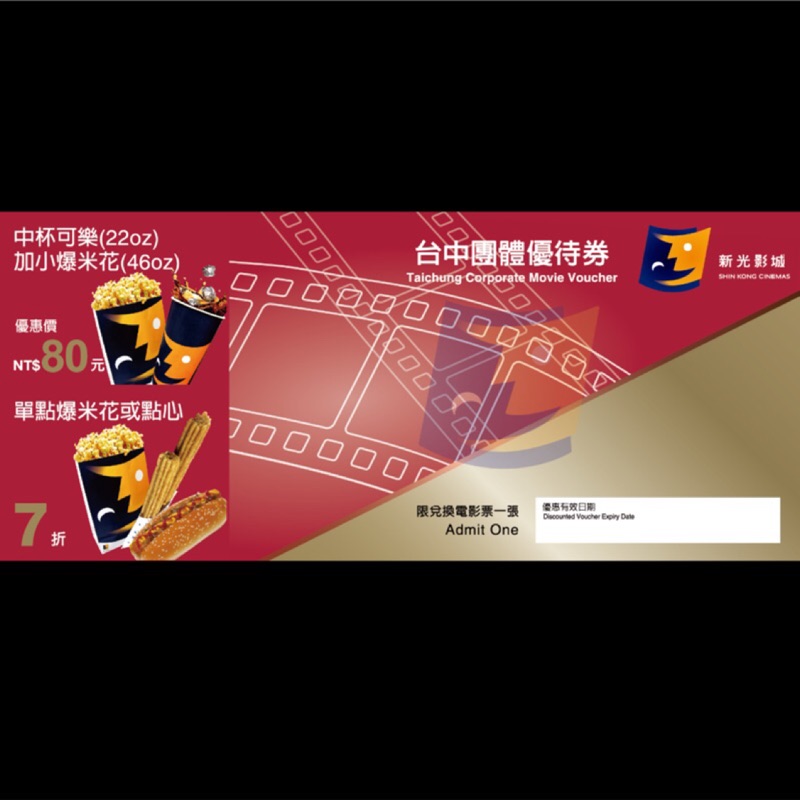 ❤️『逢甲大學店』台中 新光影城優惠票 全台適用 新光優惠票 台中新光 電影優惠票 新光電影票 威秀電影票