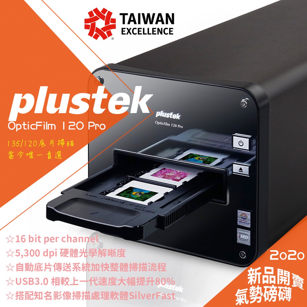 Plustek OpticFilm120 Pro 頂級專業底片掃瞄器★公司貨原廠直送★限量兩台下殺市場最低價