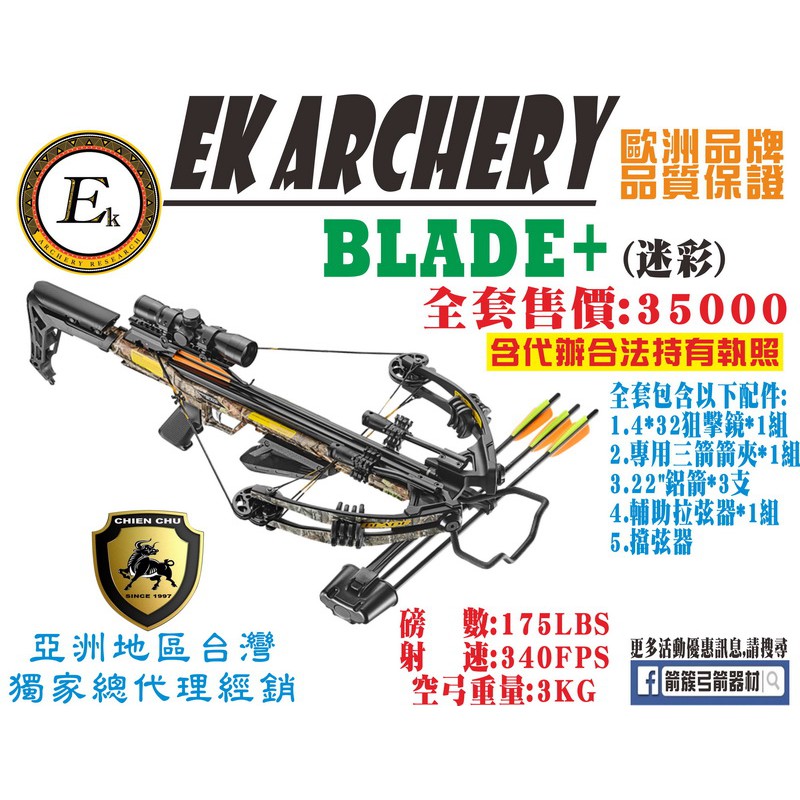 箭簇弓箭器材-十字弓系列BLADE +(迷彩) (包含代辦合法使用執照) 射箭器材/傳統弓/生存遊戲