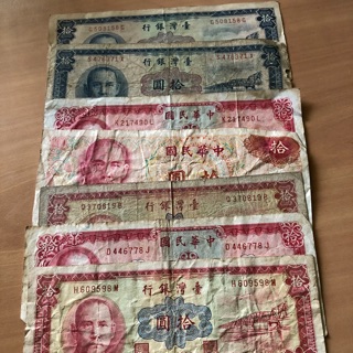 新台幣 拾圓舊鈔民國49年
