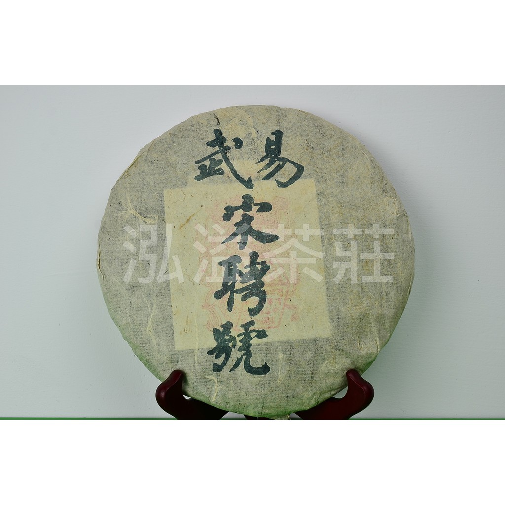 宋聘號 宋聘号普洱茶百年老字号2006宋聘之光357g生茶易