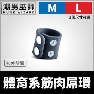 潮男巫師- 體育系筋肉屌環 包覆陰囊環 | 矽膠彈性拉伸調整式激凸肉棒勃起持久陰莖環睪丸蛋蛋 BONERS