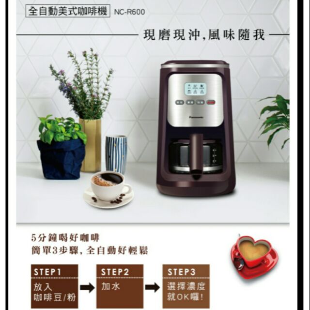Panasonic咖啡機NC-R600