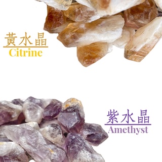 天然水晶 紫水晶 黃水晶 骨幹水晶 紫晶骨幹紫晶牙 擴香石 紫晶簇 原礦 碎石 招財 消磁 裝飾 魚缸
