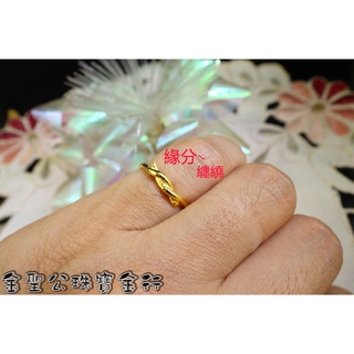 金聖公珠寶金行 ~ ㊣9999黃金戒指時尚流線造型 gold9999 ring 純金尾戒 黃金尾戒 黃金流線戒指 交織