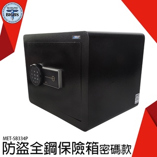 《利器五金》金庫箱 保管箱 電子保險箱 MET-SB334P 保險櫃 大量採購 居家防盜 密碼鎖