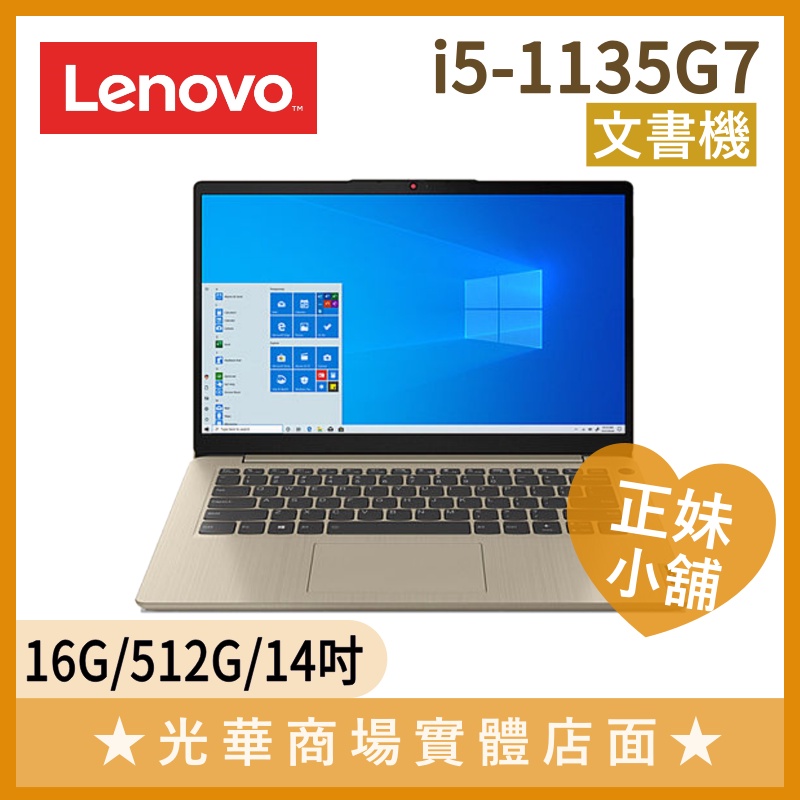 Q妹小舖❤I5文書 IdeaPad 82H7009VTW 16G/14吋 聯想 Lenovo 四核 商務 效能 金 筆電