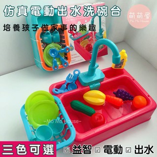 ♥萌萌屋♥【臺灣現貨】模擬電動出水洗碗臺 電動洗手檯 扮家家酒 兒童玩具 洗碗臺玩具 鸚鵡洗澡盆 鸚鵡洗澡臺 鸚鵡洗澡
