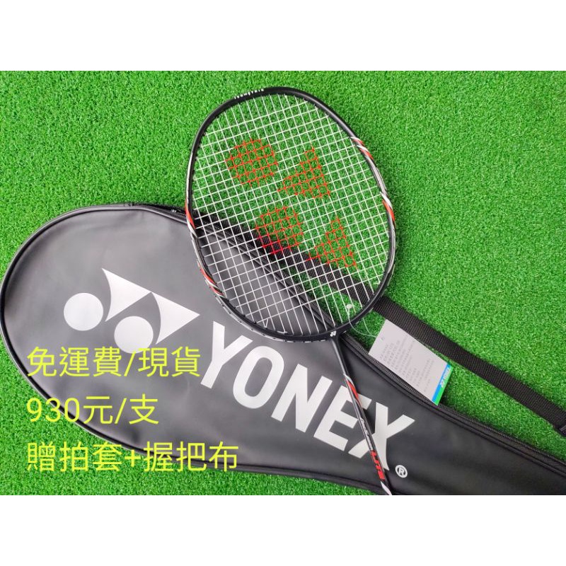 【免運費】Yonex羽球拍 ARCSABER LITE 碳纖維球拍特價$930元 加贈拍袋+握把布  超輕羽球拍