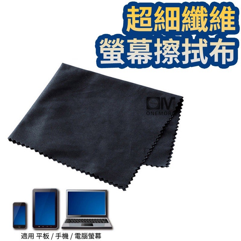 手機擦拭布 加厚擦拭布 手機擦拭 眼鏡清潔 貼膜清潔 眼鏡布 手機布 螢幕擦拭 擦拭布 纖維布 眼鏡擦拭布