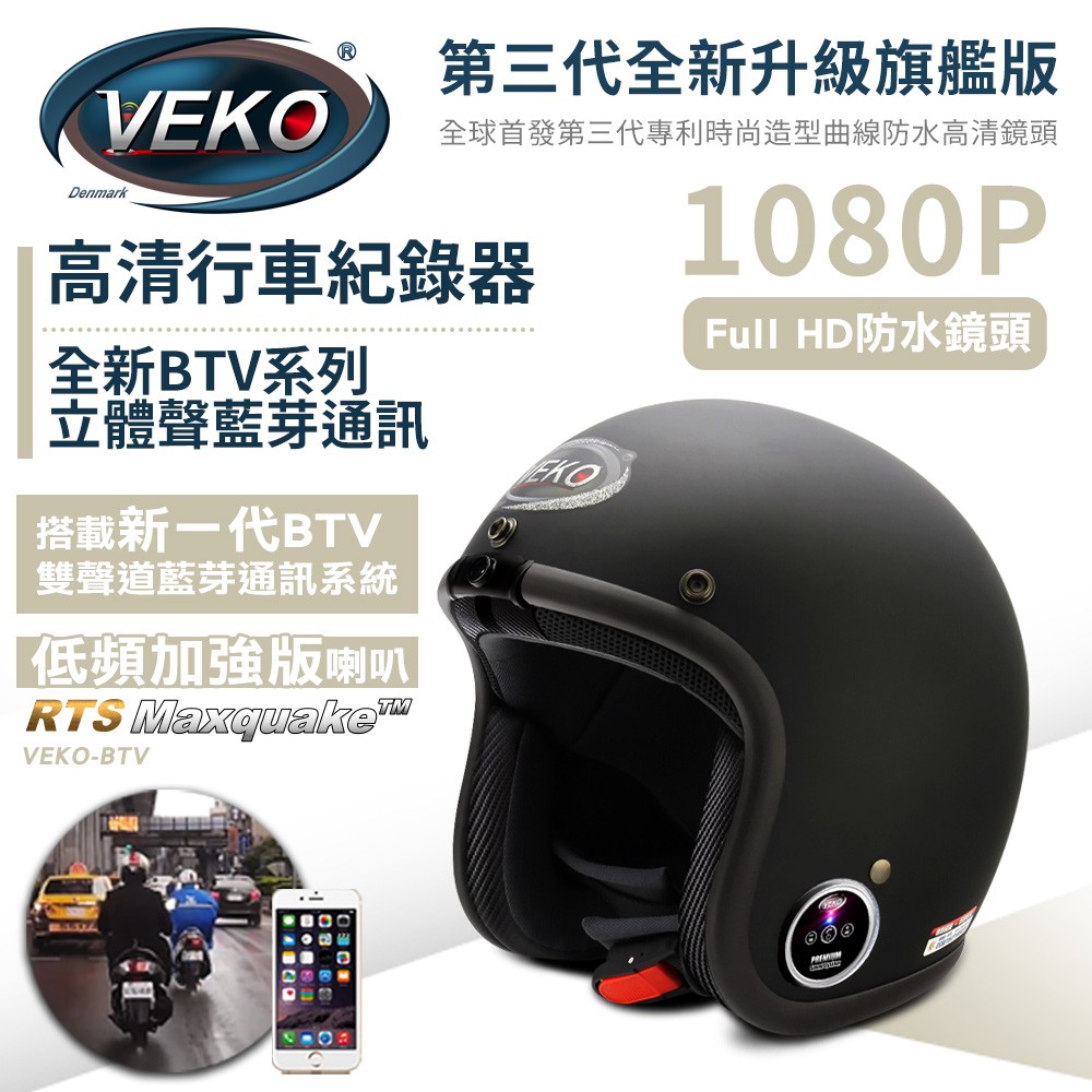 Veko旗艦版隱裝式1080p Fhd行車紀錄器 內建雙聲道藍芽通訊安全帽 蝦皮購物