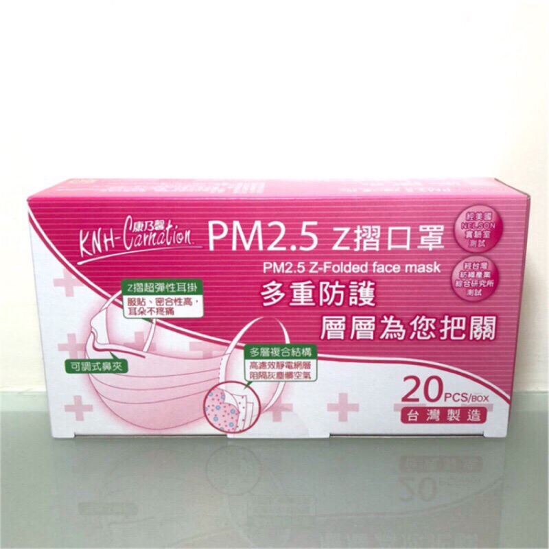 KNH康乃馨口罩PM2.5   Z摺口罩 20入（售罄）