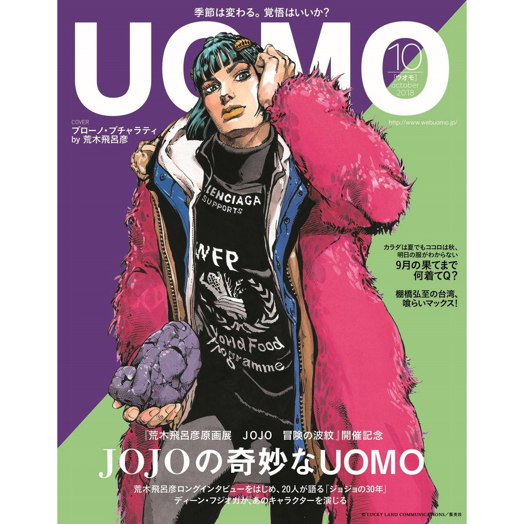 Uomo 10月號jojo的奇妙冒險布加拉提 蝦皮購物