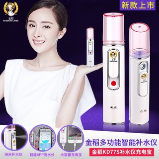楊冪代言 金稻 奈米 補水儀 噴霧器 KD-77S 臉部補水儀 冷噴補水 USB手持充電 隨身 蒸臉器