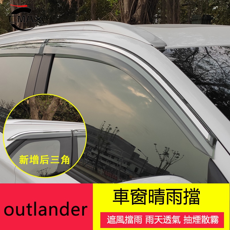 16-22年三菱Mitsubishi outlander晴雨擋 車窗雨眉 遮雨擋 擋雨板 改裝汽車專用品