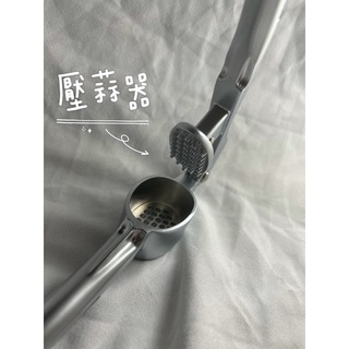 壓蒜器 蒜泥器 SGS檢驗合格 蒜頭器 廚房 餐廳 火鍋店 手動壓蒜器