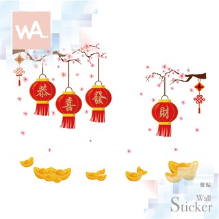 Wall Art 臺中門市現貨 過年 新年 節慶佈置 無痕設計壁貼 辦公室店面 玻璃櫥窗貼 金元寶 恭喜發財 9160