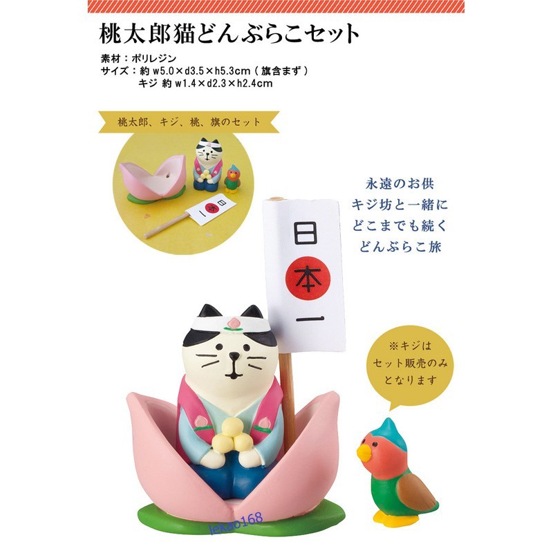 [現貨絕版商品]日本Decole☛ZhenZhen本舖☚桃船上的桃太郎人偶 配件 公仔 擺飾